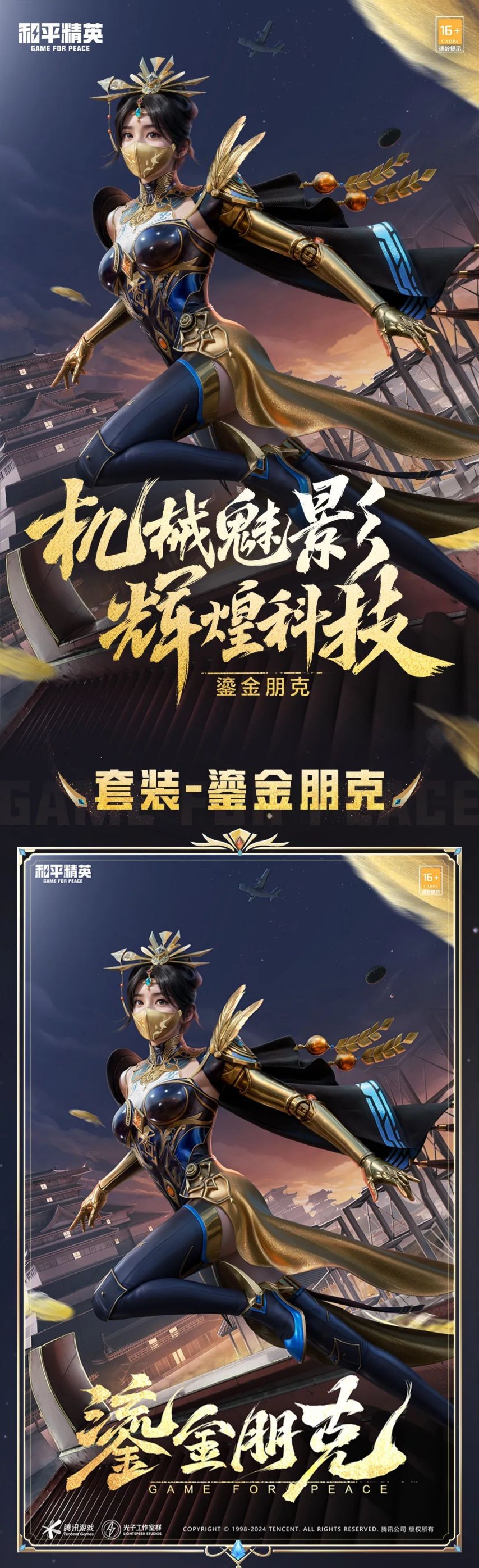 和平精英ios辅助安装教程